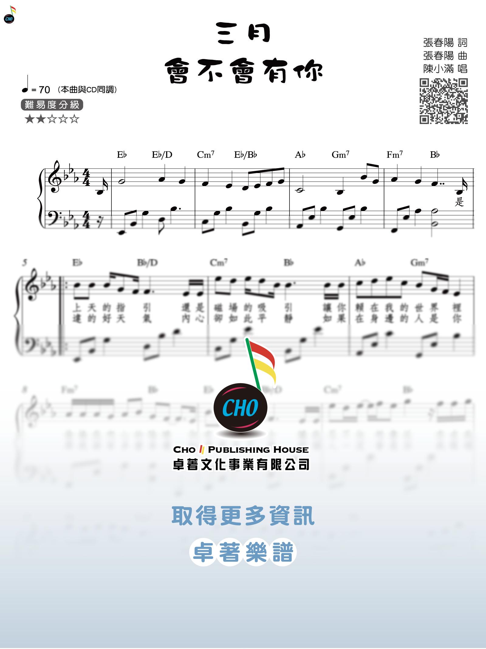 三月會不會有你